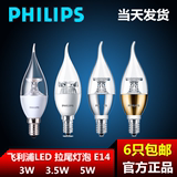飞利浦led灯泡E14小螺口蜡烛灯泡拉尾泡5W/3.5W金色银色节能正品