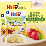 德国HIPP 喜宝早餐米粉 苹果香蕉水果谷物燕麦早安米糊 6个月250g
