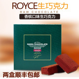 现货包邮 日本进口零食 ROYCE生巧 香槟味 生巧克力 赏味期6月22