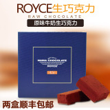 日本进口巧克力 北海道ROYCE生巧 原味牛奶 生巧克力 赏味期6月24