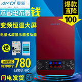 Amoi/夏新 DSJ-85快速即热式电热水器家用淋浴洗澡恒温速热免储水