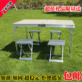 加强版户外折叠桌椅铝合金折叠桌野餐桌分体桌宣传桌广告桌椅铝桌