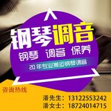 上海专业钢琴调音 搬运 钢琴搬家 搬厂 维修保养一条龙服务