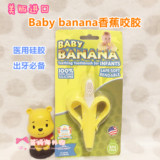现货●美国进口Baby Banana宝宝婴儿香蕉咬胶牙胶牙刷磨牙棒