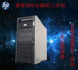 HP/惠普Z800图形工作站 至强双路X5650主机24核独显丽台建模渲染