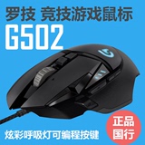 罗技 G502 RGB版有线游戏鼠标专业竞技cs/cf/lol配重