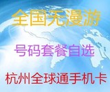 全球通浙江杭州移动号码4G手机上网卡托无线路由上网设备全国流量