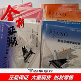 正版 菲伯尔钢琴基础教程第1/2/3/4级课程和乐理+技巧和演奏 附CD