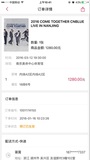 CNBLUE LIVE IN NANJING 2016 cnblue南京3.12演唱会 预款