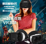 暴风魔镜4代 头戴式谷歌苹果头盔一体机3d手机影院vr虚拟现实眼镜