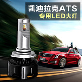 鹞眼凯迪拉克 ATSL SRX专车专用远近光汽车超亮LED前照灯大灯套装