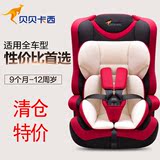 正品贝贝卡西汽车用儿童安全座椅9个月-12岁宝宝车载婴幼儿3C认证