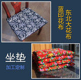 中国元素全棉蓝印花土布东北大花布椅子垫坐垫各种尺寸定做加工