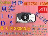 正品 七彩虹HD7750 1G节能 游戏 显卡追7770 GTX750 960 650显卡