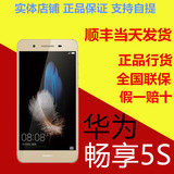 正品包邮Huawei/华为 畅享5S八核双卡双待指纹识别全网通智能手机