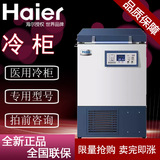 Haier/海尔 DW-86W100 -86℃低温100升保存箱医用冷柜冷冻商用