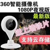 360智能摄像机1080P版本夜视全能看家神器无线wifi监控广角摄像头