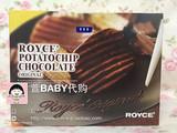 日本零食代购 北海道Royce巧克力薯片原味牛奶 现货赏味期8月13日