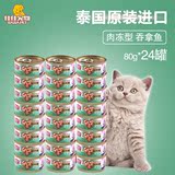 麦富迪猫罐头湿粮肉冻型吞拿鱼24罐 泰国进口猫罐头整箱全国包邮