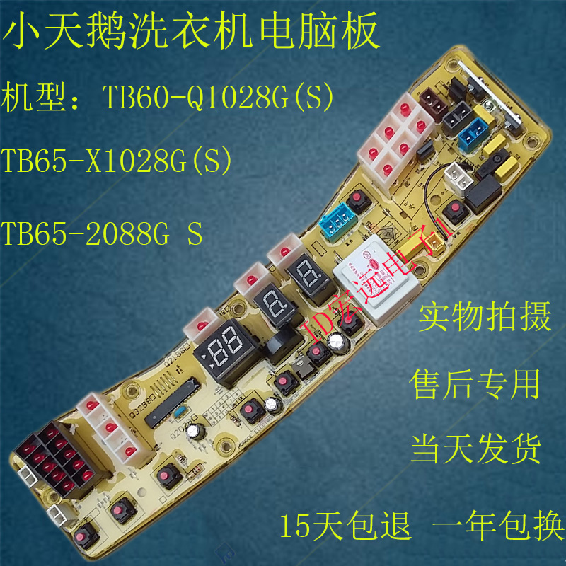 小天鹅洗衣机电脑板tb60-q1028g(s tb65-x1028g(s tb65-2088g s