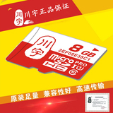 川宇 8G TF卡 手机内存卡 存储卡 C10高速class10 micro SD卡包邮