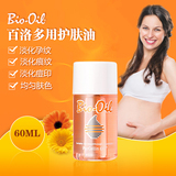南非bio-oil百洛油产后淡化妊娠纹孕妇专用护肤油修复60ml
