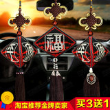 平安福珠绣平安符立体绣中国结图腾版黑色新款汽车挂件十字绣包邮