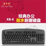 双飞燕KB-8 有线游戏键盘 USB防水笔记本台式机电脑键盘办公网吧