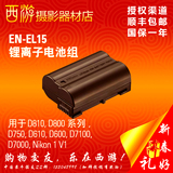正品尼康EN-EL15 D810 D750 D610 D7100 D7000 原装电池