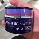 HABA 保湿紧致精华液 50g 夜用美容凝胶 孕妇敏感肌肤用 预定