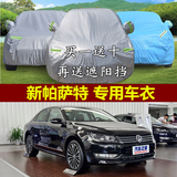 2015款上海大众新帕萨特车衣车罩遮阳罩子夏季加厚防晒防雨汽车套