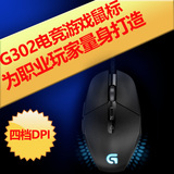 G302专业游戏竞技鼠标