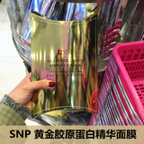 香港代购 韩国药妆SNP黄金胶原蛋白精华面膜 补水保湿紧致10片