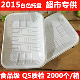 2015一次性生鲜托盘食品包装盒水果蔬菜包装盒塑料托盘每只0.11元