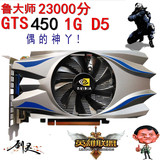 原装正品GTS450 1G D5 独立游戏电脑显卡PCI-E秒2g960 750ti 6750
