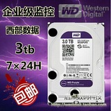 官网行货WD/西部数据WD30PURX 3TB 紫盘64M 3T企业监控硬盘录像机