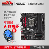 Asus/华硕 B85M-GAMER B85电脑主板ROG血统台式机主板