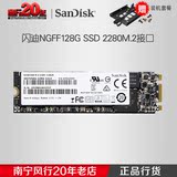 Sandisk/闪迪  M.2-2280 NGFF接口128G SSD固态硬盘 正品行货