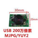 USB 200万高清摄像头模块 MJPG/YUY2 最分辨率1600x1200 视频监控