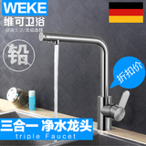 WEKE304不锈钢水龙头冷热水纯净水三合一冷热无铅水槽洗菜盆厨房