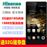 Hisense/海信H910 K8八核4G移动联通电信三网 全网通双卡智能手机