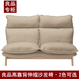 MUJI无印良品高靠背可伸缩沙发椅 双人沙发椅 懒人沙发 布艺沙发