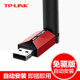 TP-LINK usb无线网卡免驱 台式机笔记本wifi发射接收器TL-WN726N