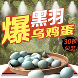 【顺风速递 】新鲜散养农家绿壳乌鸡蛋 纯粮喂养土鸡蛋 30枚包装