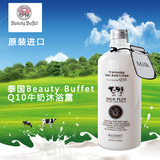 泰国Beauty Buffet Whitening Milk Bath Cream牛奶美白沐浴露