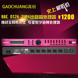 BBE DS26 2进6出音箱处理器 专业数字音频处理器 舞台音响设备