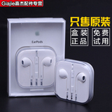 原装正品iPhone6港版iphone6s 5s 6plus ipad苹果线控耳机earpods