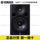 雅马哈/Yamaha MSP7专业有源监听音箱录音棚音乐工作室音响（只）