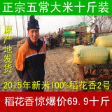 东北五常稻花香大米5kg2015年新米有机不抛光农家米自产自销米