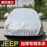 Jeep吉普自由光车衣车罩自由客加厚专用车罩自由侠防晒防雨汽车套